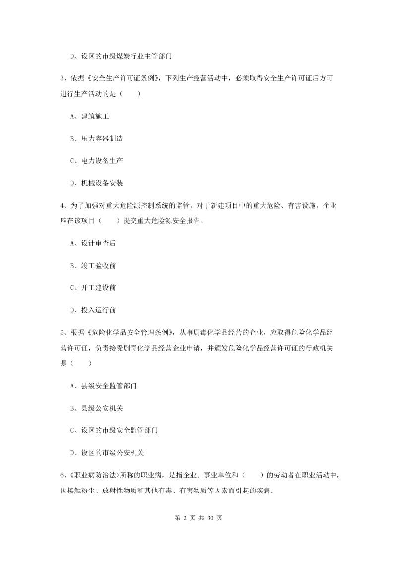 2019年安全工程师考试《安全生产法及相关法律知识》题库综合试卷B卷.doc_第2页