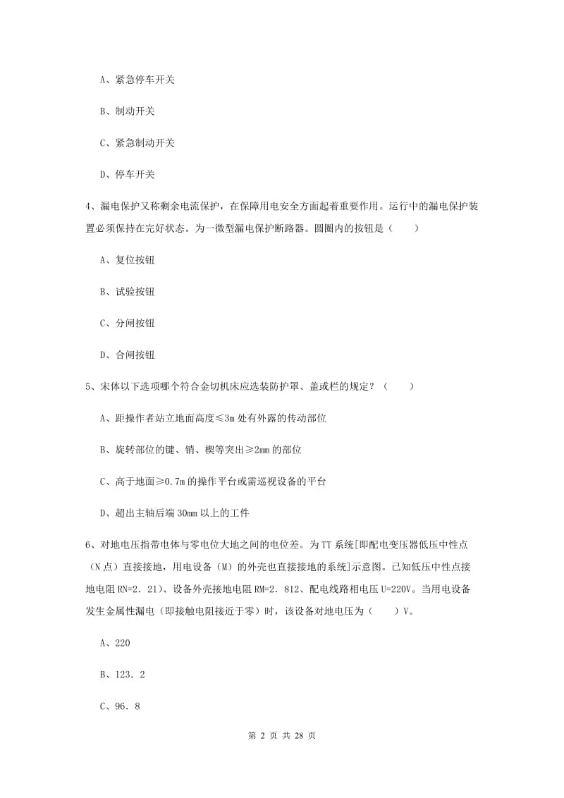 2019年安全工程师考试《安全生产技术》过关练习试卷 附答案.doc_第2页