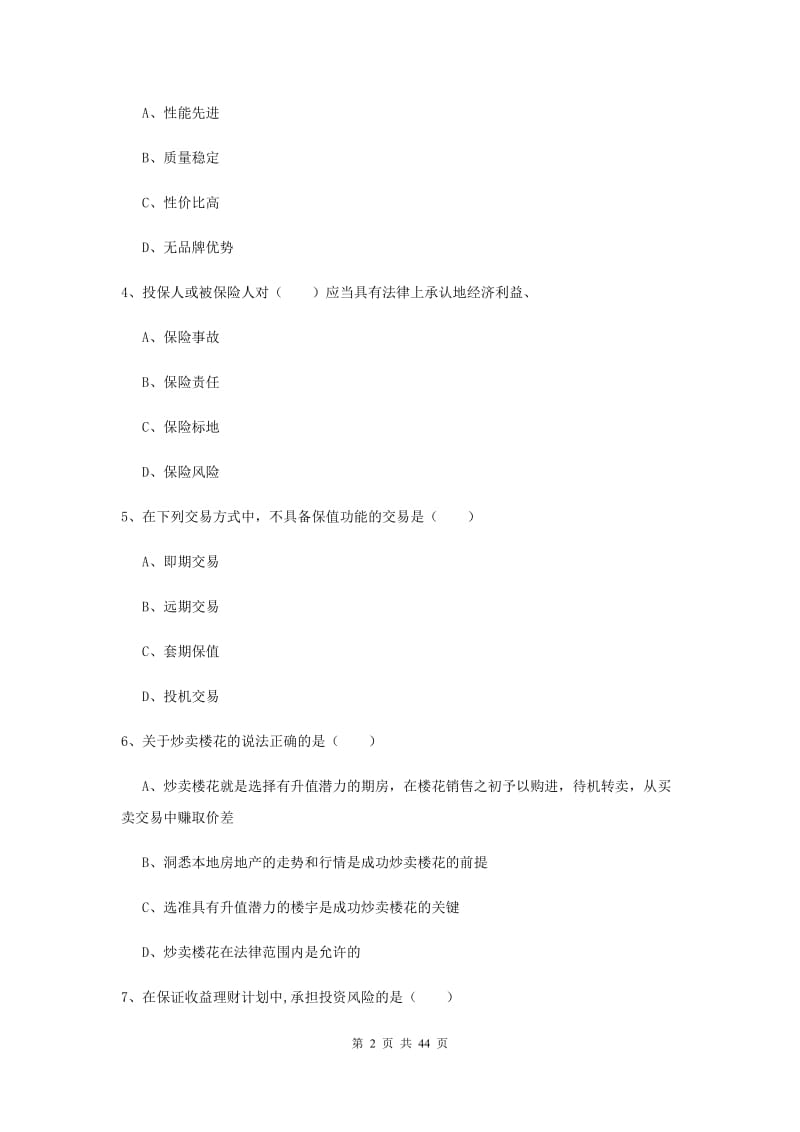 2019年中级银行从业考试《个人理财》综合练习试卷B卷 附答案.doc_第2页