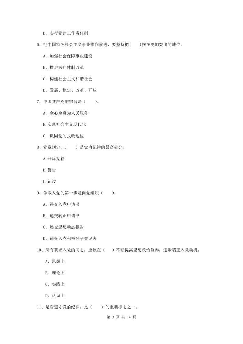 2019年中文系党校结业考试试卷D卷 附解析.doc_第3页