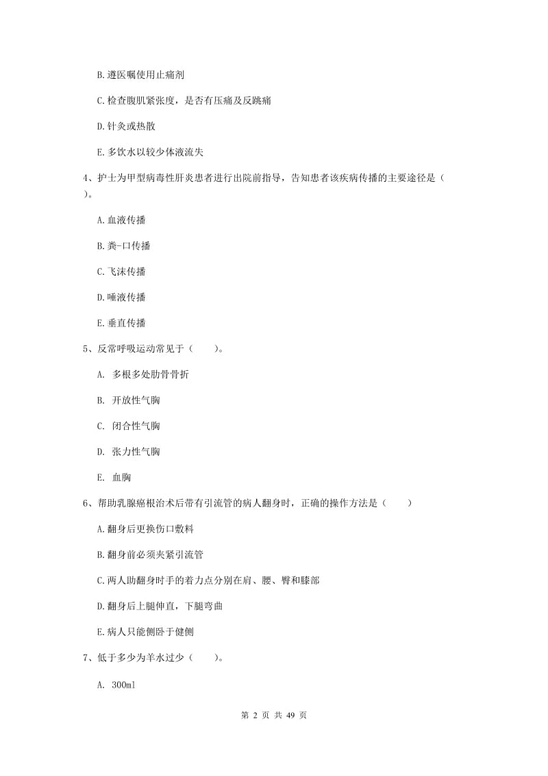 2019年护士职业资格考试《实践能力》押题练习试卷C卷 含答案.doc_第2页