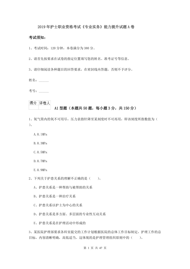 2019年护士职业资格考试《专业实务》能力提升试题A卷.doc_第1页