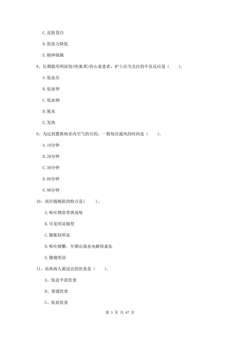 2019年护士职业资格考试《专业实务》能力提升试题A卷.doc_第3页