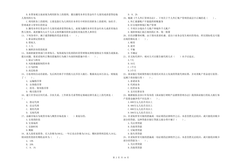 2019年初级银行从业资格考试《银行业法律法规与综合能力》综合检测试题A卷 附解析.doc_第2页