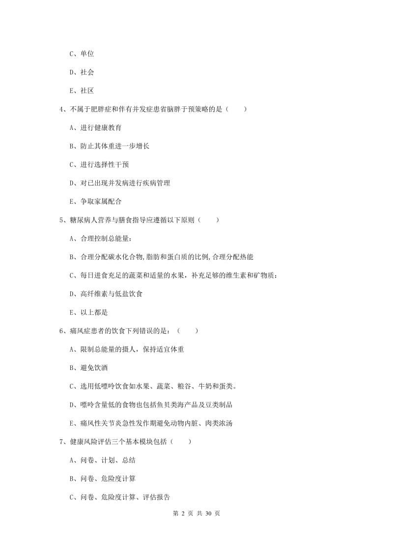 2019年健康管理师三级《理论知识》考前冲刺试卷 含答案.doc_第2页