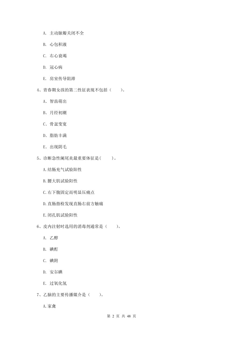 2019年护士职业资格《专业实务》押题练习试题 含答案.doc_第2页