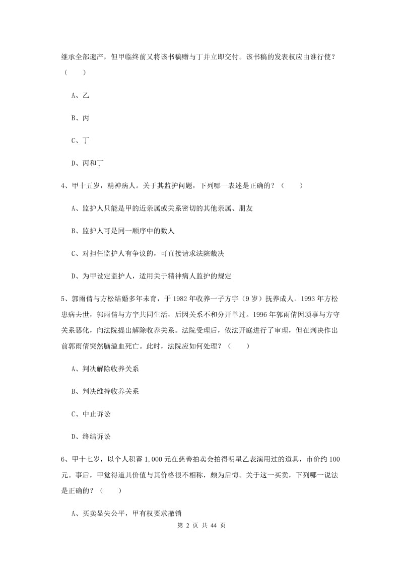 2019年下半年国家司法考试（试卷三）模拟考试试卷C卷 附解析.doc_第2页