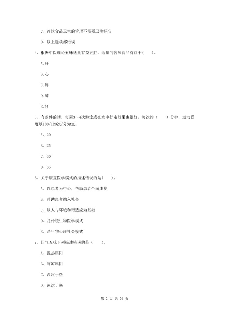 2019年二级健康管理师《理论知识》能力提升试卷 附答案.doc_第2页