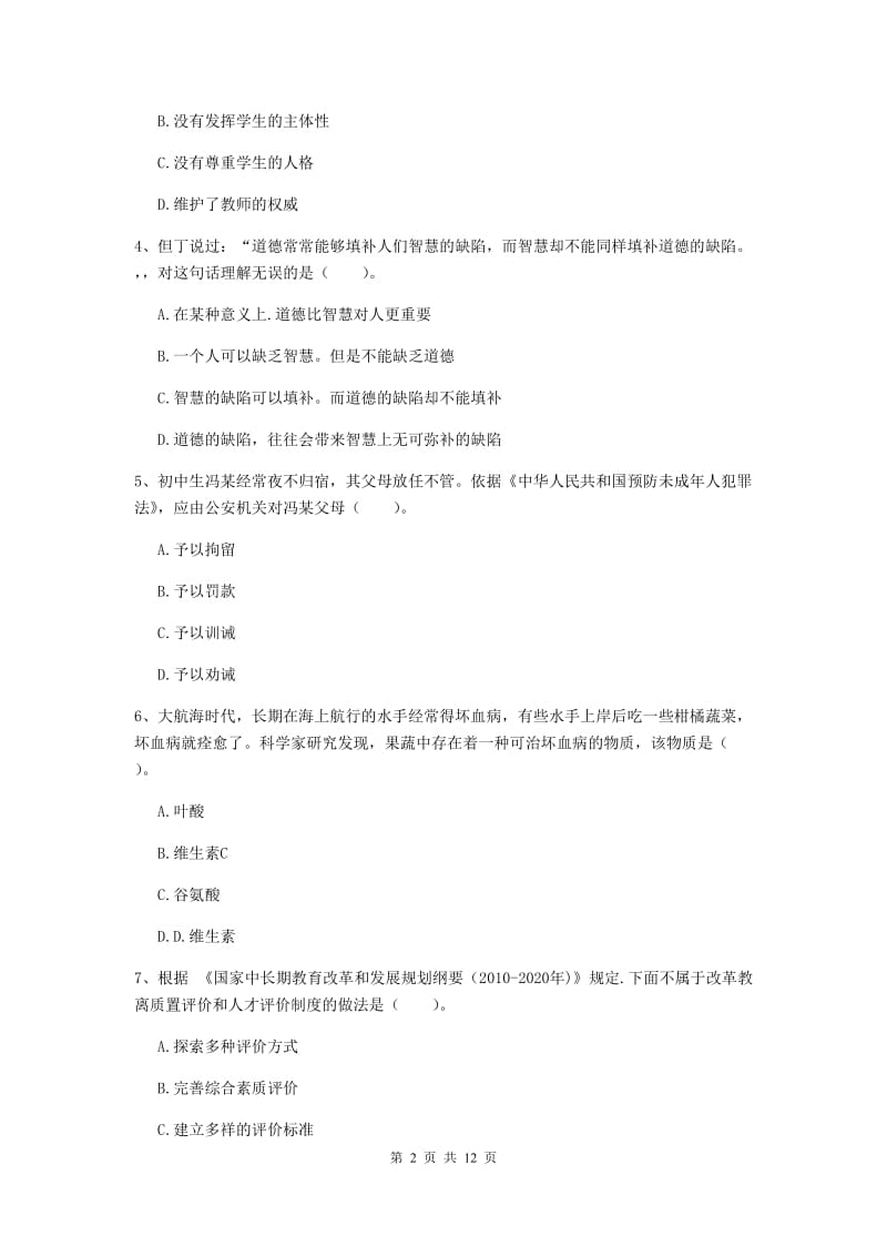 2019年中学教师资格考试《综合素质》过关练习试题D卷 附解析.doc_第2页