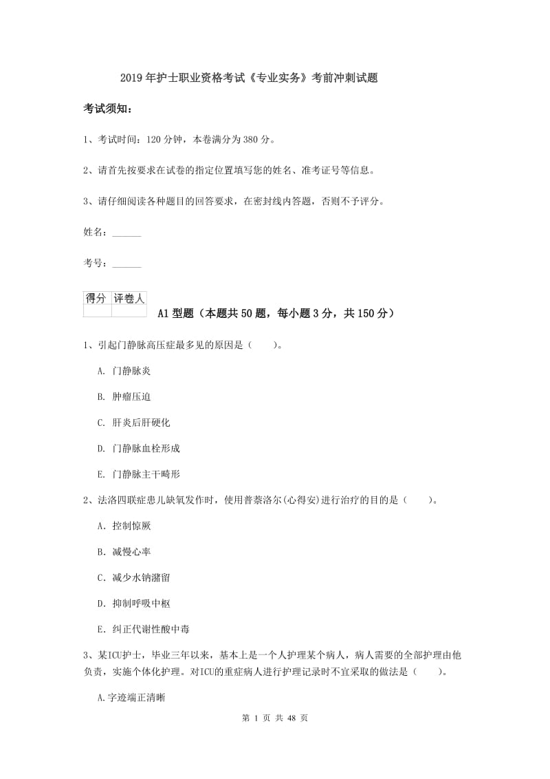 2019年护士职业资格考试《专业实务》考前冲刺试题.doc_第1页