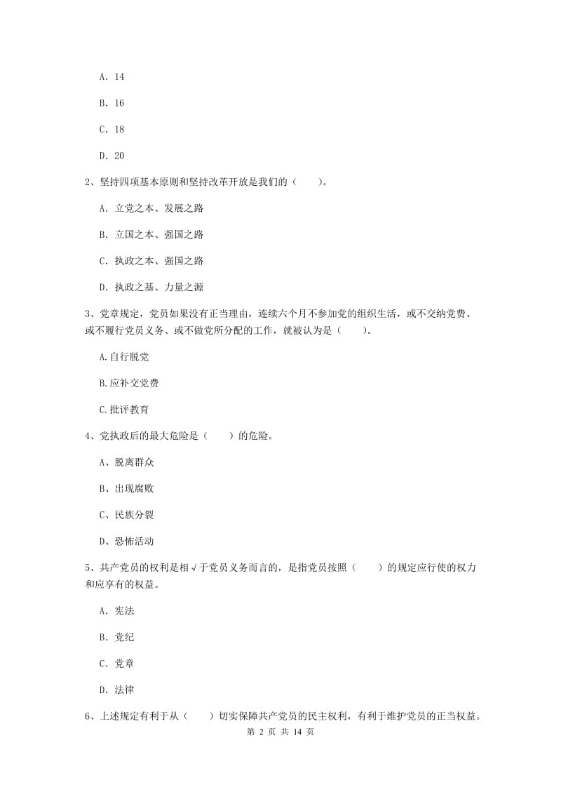 2019年中文系党课结业考试试卷C卷 含答案.doc_第2页