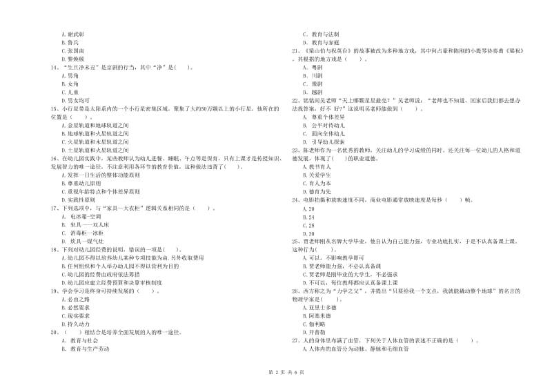 2019年下半年教师职业资格考试《综合素质（幼儿）》全真模拟试题附解析.doc_第2页