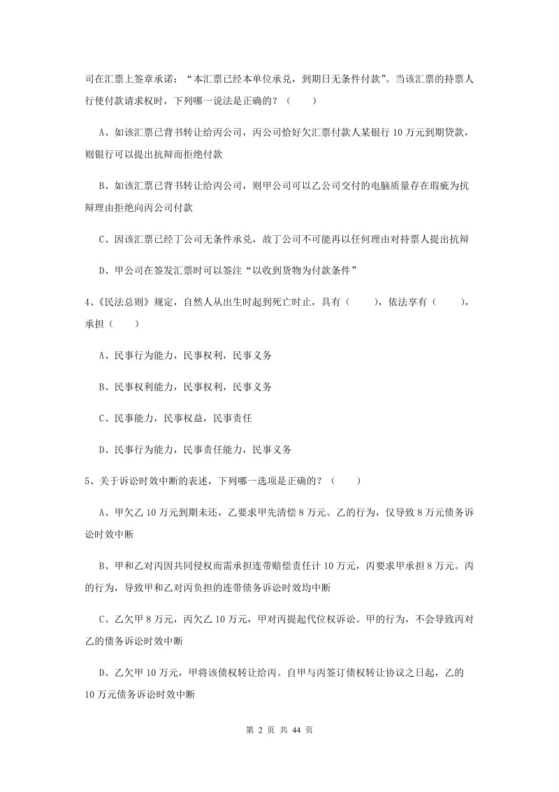 2019年司法考试（试卷三）考前练习试题C卷 附答案.doc_第2页