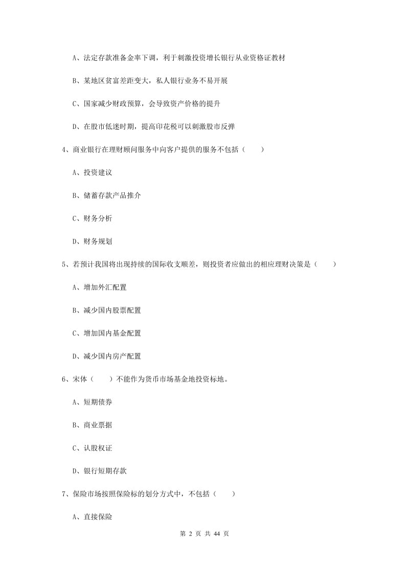 2019年中级银行从业考试《个人理财》押题练习试题A卷 附解析.doc_第2页