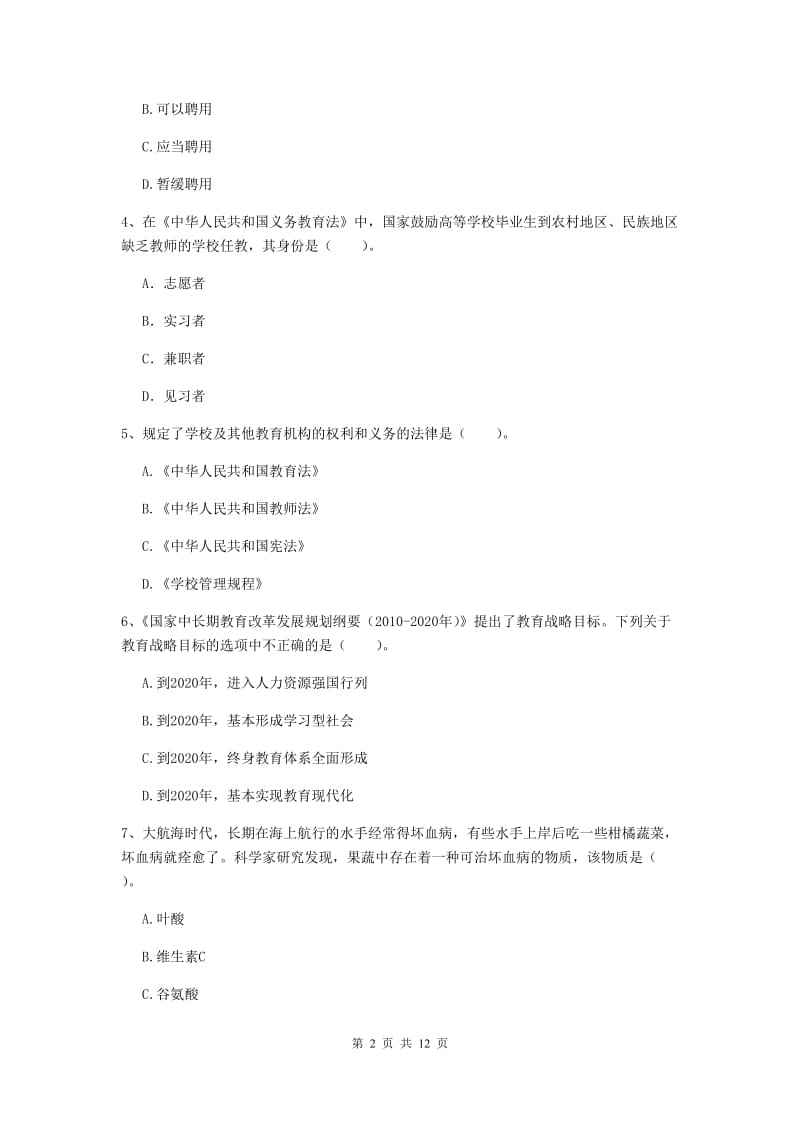 2019年中学教师资格证《综合素质（中学）》自我检测试题 附答案.doc_第2页