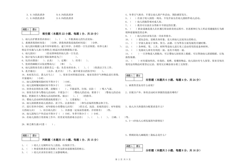 2019年五级保育员每周一练试卷A卷 附答案.doc_第2页