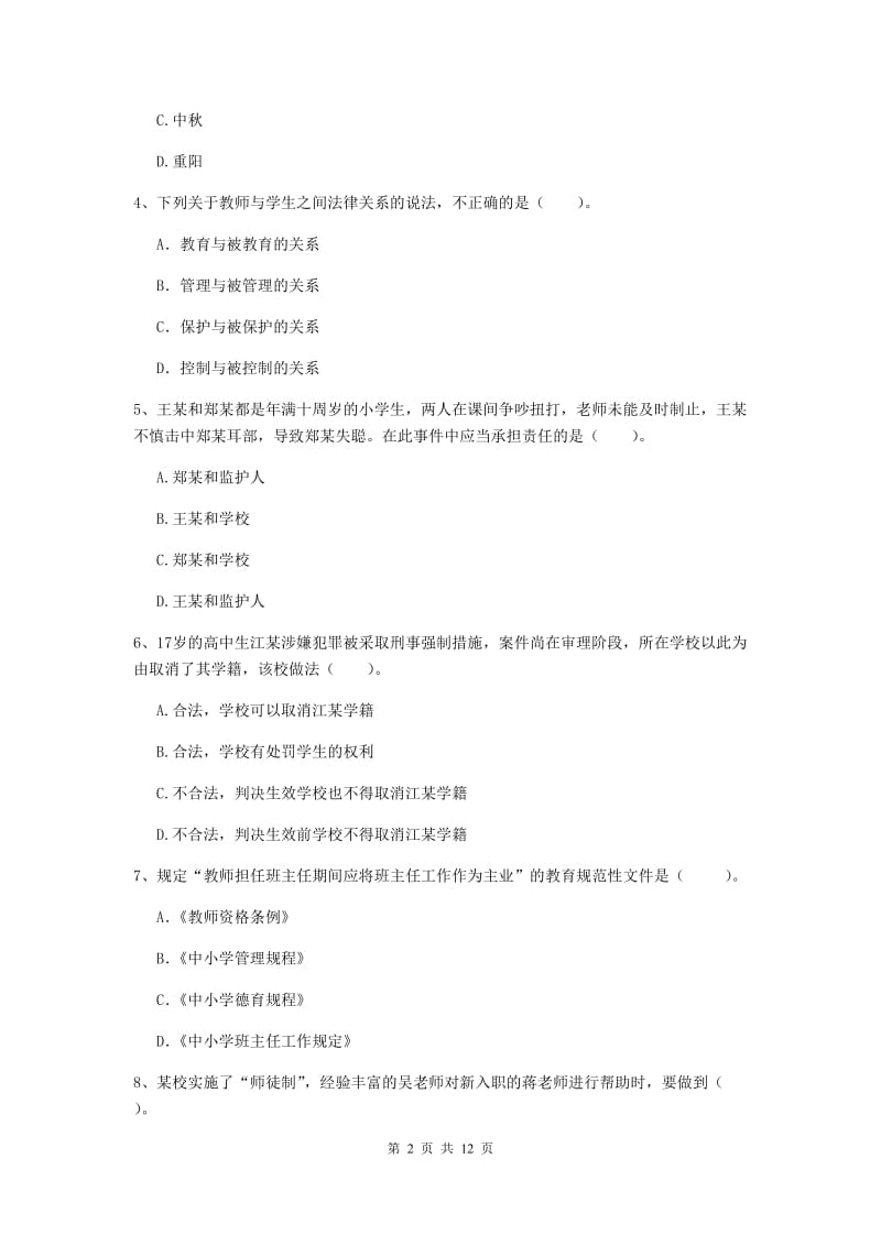 2019年中学教师资格证考试《综合素质》考前检测试题D卷 含答案.doc_第2页