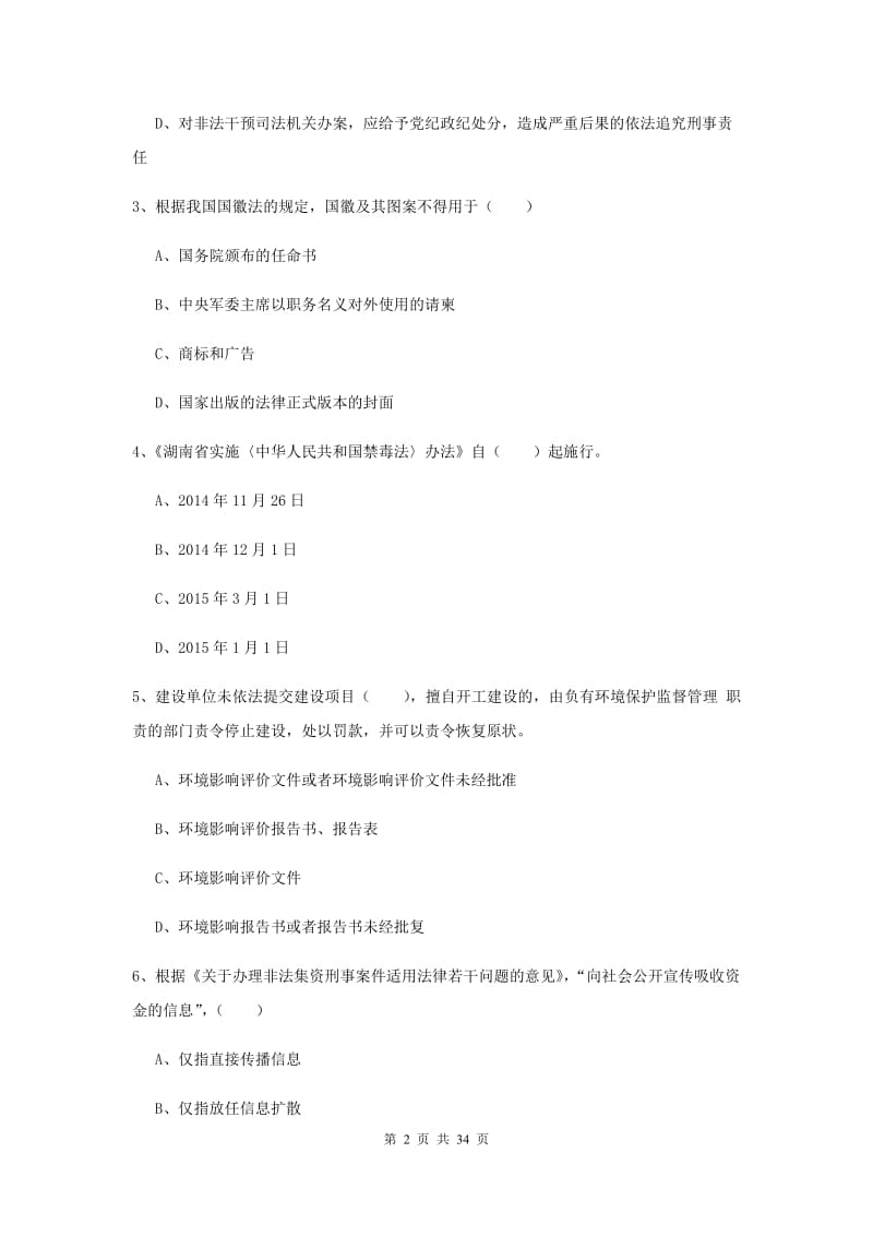 2019年下半年司法考试（试卷一）过关练习试题C卷 附解析.doc_第2页