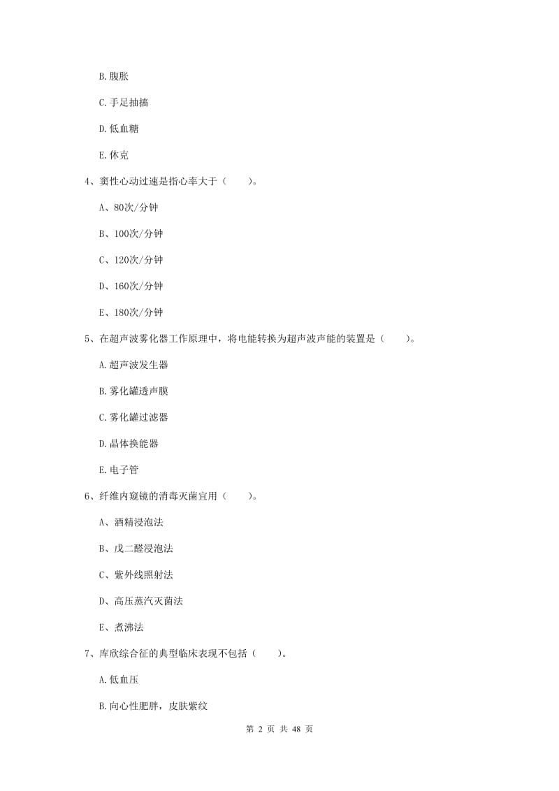 2019年护士职业资格考试《实践能力》全真模拟试卷D卷 附答案.doc_第2页