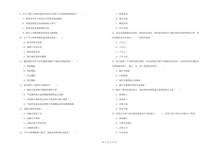 2019年初级银行从业资格证《个人理财》能力提升试题B卷.doc_第2页