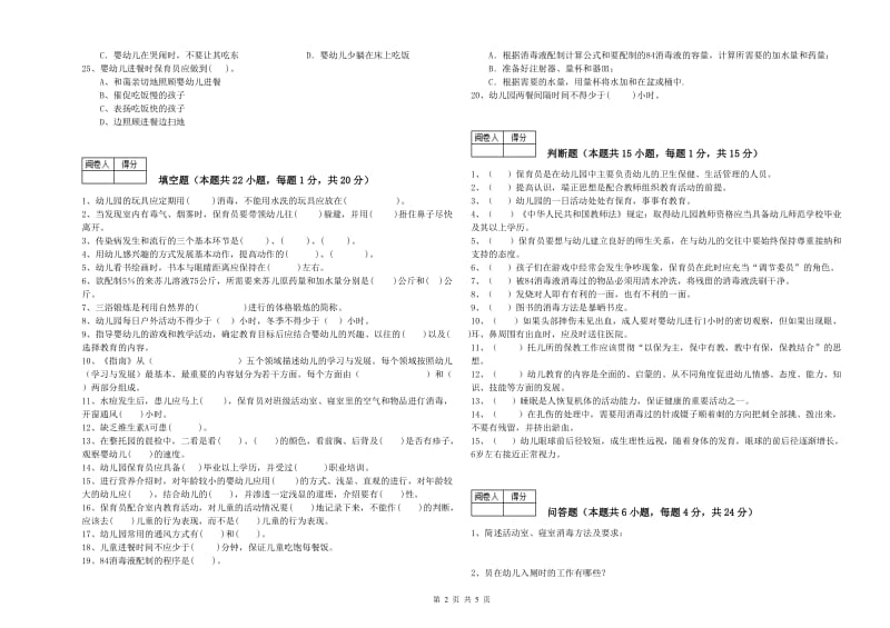 2019年初级保育员每周一练试卷A卷 附答案.doc_第2页