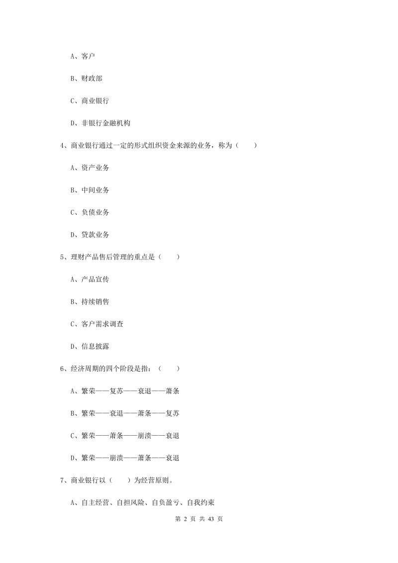 2019年中级银行从业资格《个人理财》能力提升试题B卷 含答案.doc_第2页