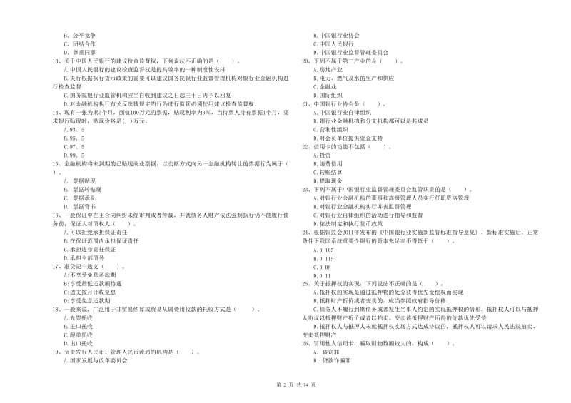 2019年中级银行从业资格证《银行业法律法规与综合能力》能力测试试题C卷 含答案.doc_第2页