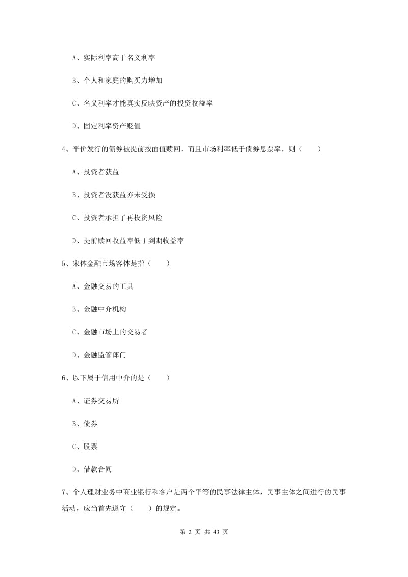 2019年中级银行从业资格考试《个人理财》每周一练试卷.doc_第2页