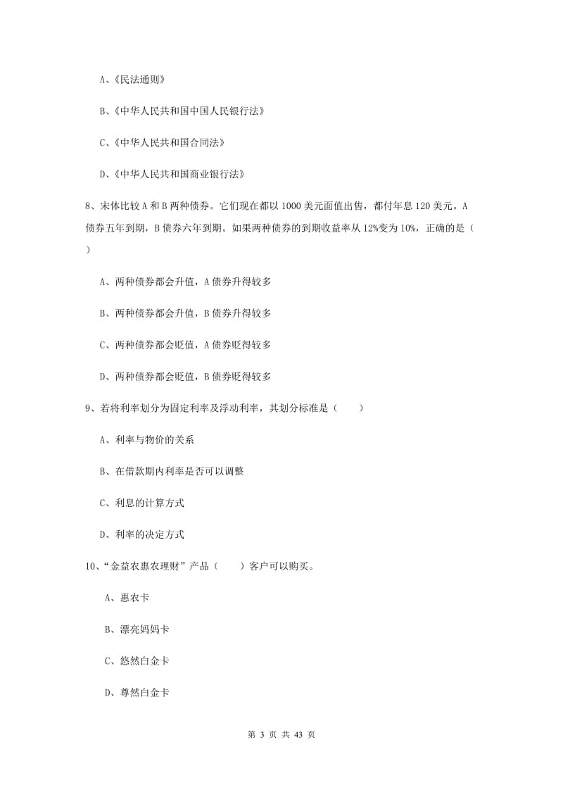 2019年中级银行从业资格考试《个人理财》每周一练试卷.doc_第3页