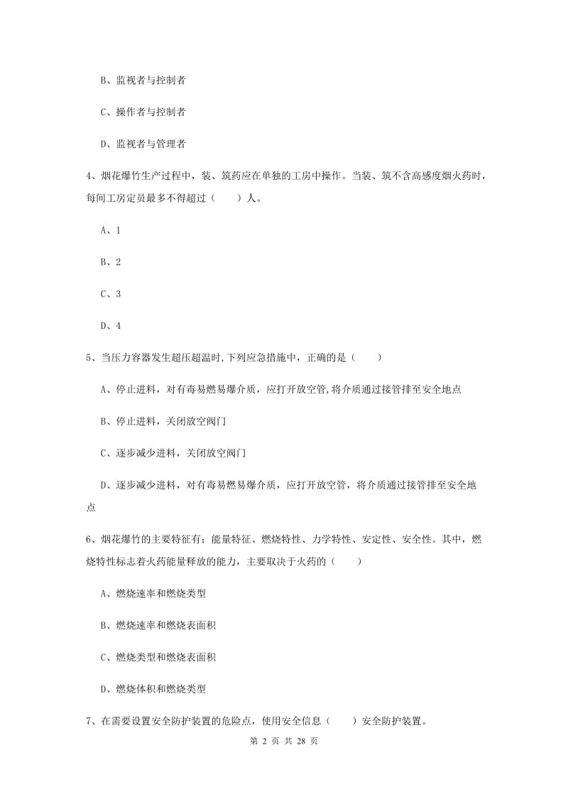 2019年安全工程师考试《安全生产技术》考前检测试题C卷.doc_第2页