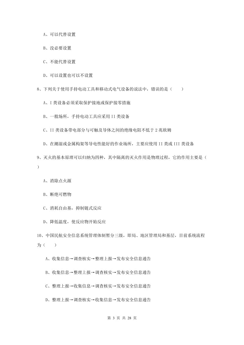 2019年安全工程师考试《安全生产技术》考前检测试题C卷.doc_第3页