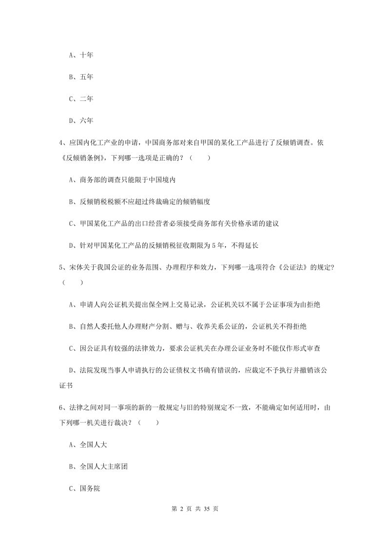 2019年司法考试（试卷一）强化训练试题.doc_第2页