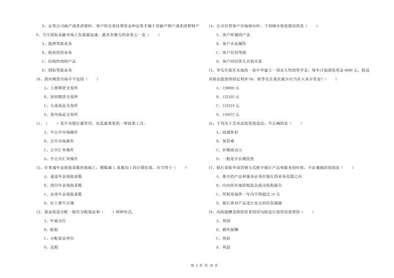 2019年初级银行从业考试《个人理财》能力检测试题D卷 含答案.doc_第2页