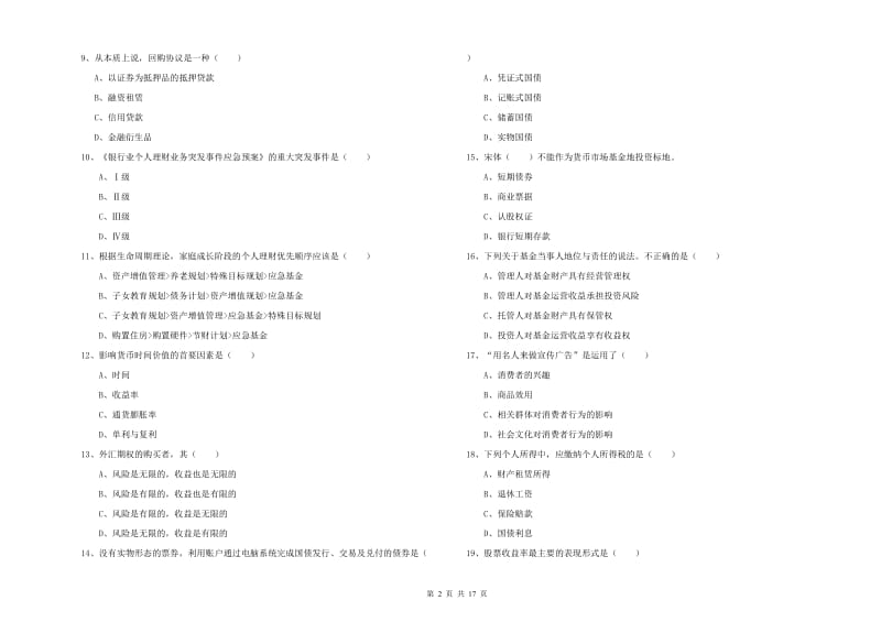 2019年初级银行从业资格证《个人理财》题库练习试题A卷 附解析.doc_第2页