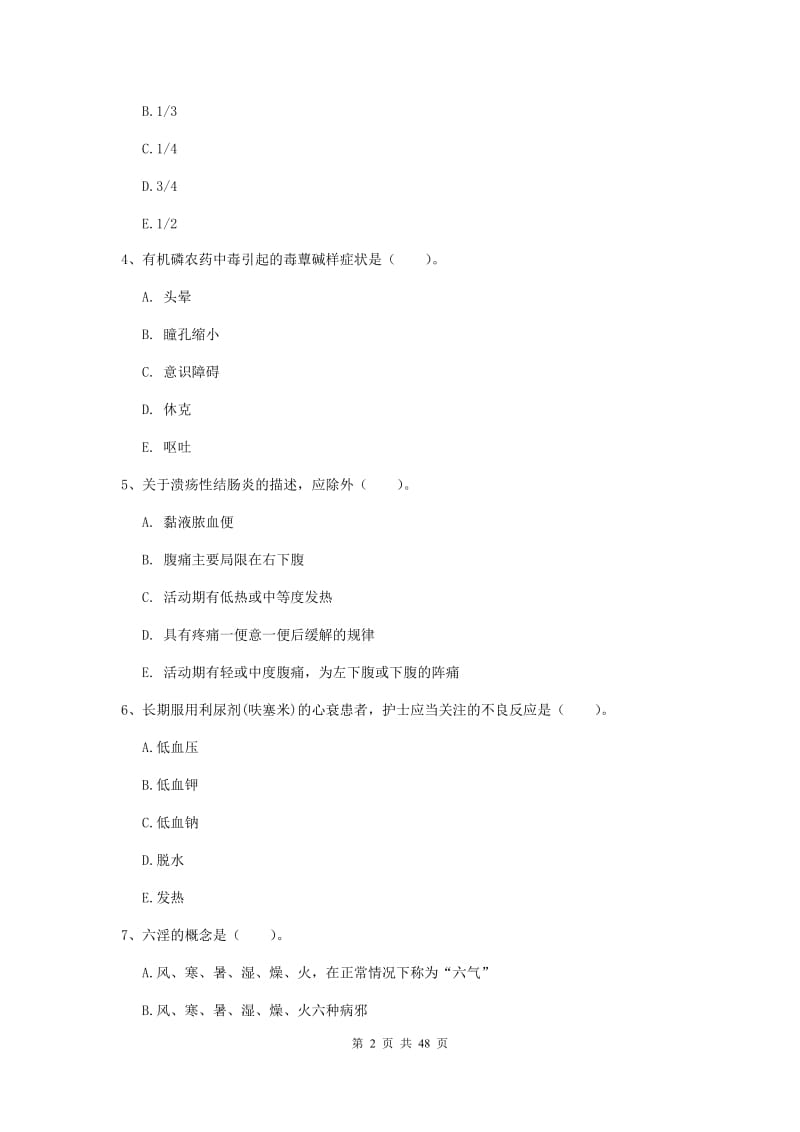 2019年护士职业资格《专业实务》能力测试试卷B卷 附答案.doc_第2页