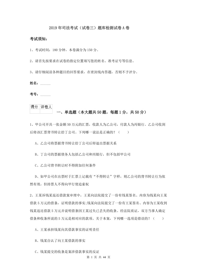 2019年司法考试（试卷三）题库检测试卷A卷.doc_第1页