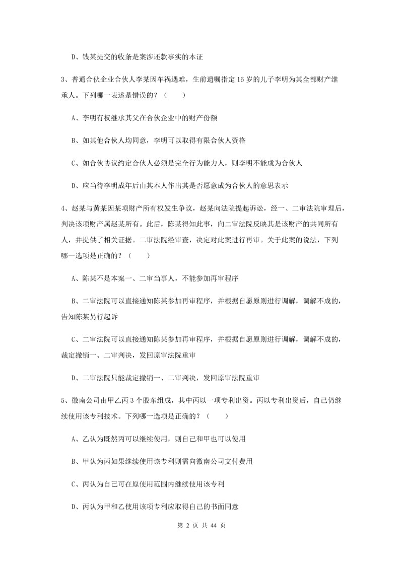 2019年司法考试（试卷三）题库检测试卷A卷.doc_第2页