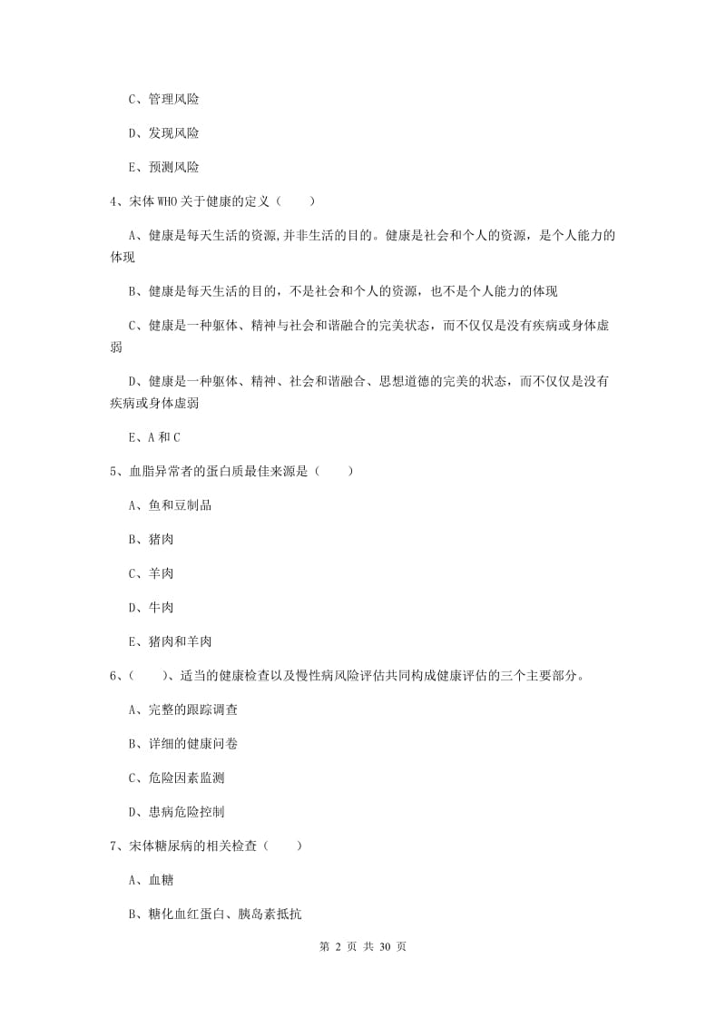 2019年健康管理师三级《理论知识》押题练习试题A卷.doc_第2页