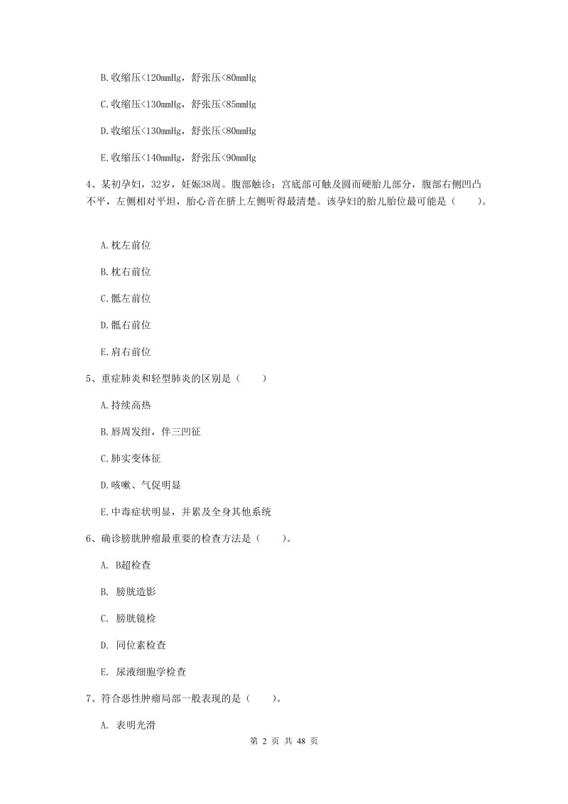 2019年护士职业资格《实践能力》过关检测试卷 附解析.doc_第2页