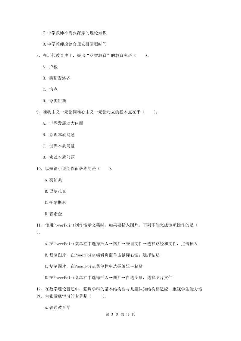 2019年中学教师资格证《综合素质（中学）》模拟考试试题A卷 附解析.doc_第3页