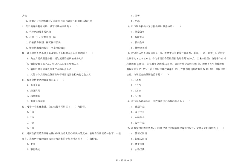 2019年初级银行从业资格证《个人理财》题库综合试题D卷.doc_第2页