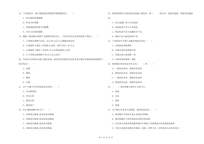 2019年初级银行从业资格证《个人理财》题库综合试题D卷.doc_第3页