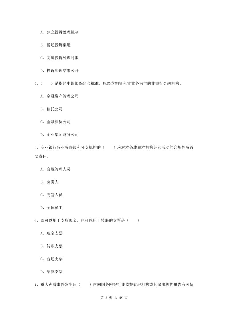 2019年中级银行从业考试《银行管理》全真模拟试卷.doc_第2页