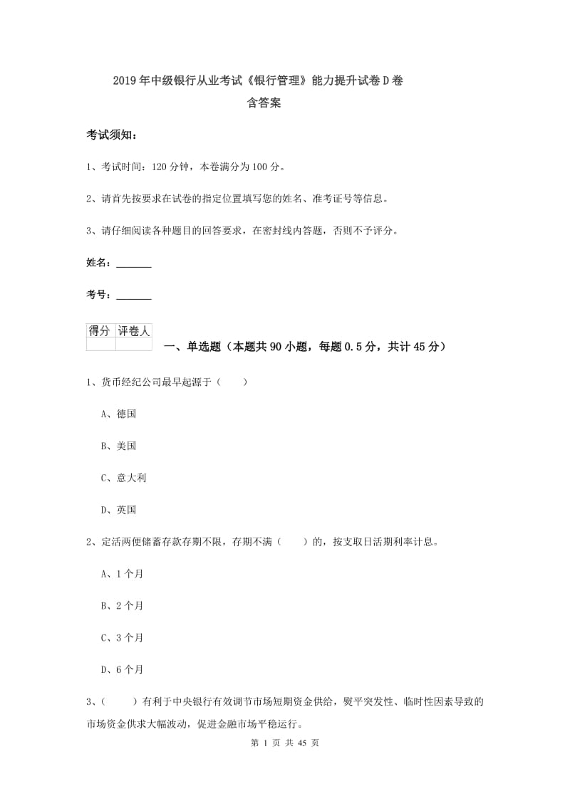 2019年中级银行从业考试《银行管理》能力提升试卷D卷 含答案.doc_第1页