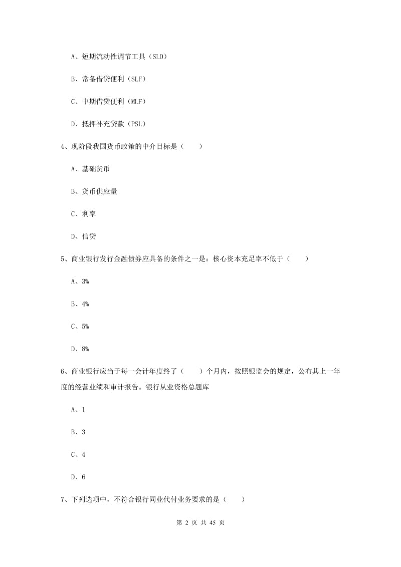 2019年中级银行从业考试《银行管理》能力提升试卷D卷 含答案.doc_第2页