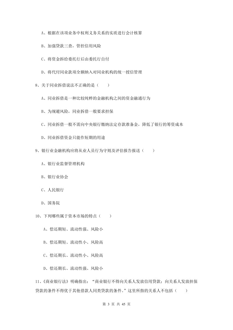 2019年中级银行从业考试《银行管理》能力提升试卷D卷 含答案.doc_第3页