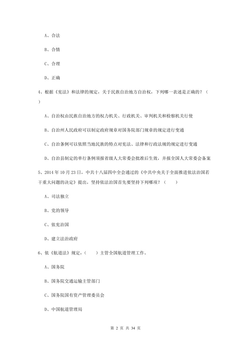 2019年国家司法考试（试卷一）模拟考试试卷C卷 附答案.doc_第2页