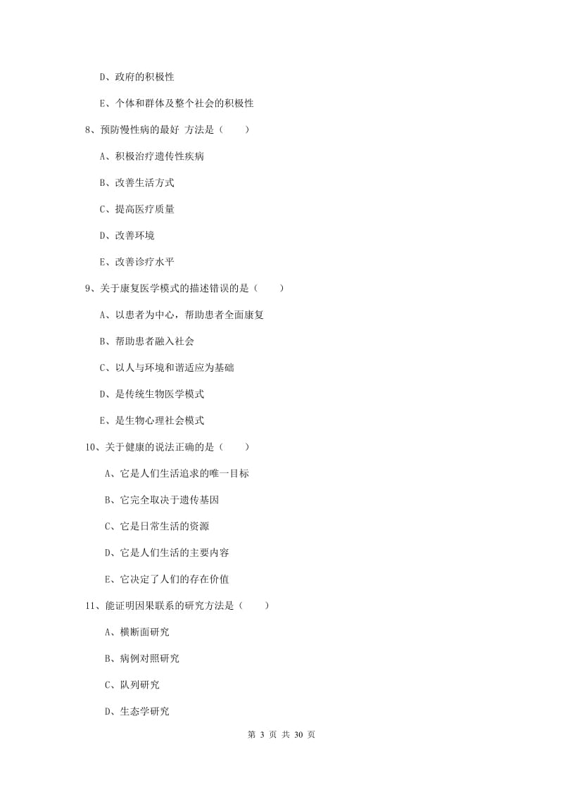 2019年助理健康管理师《理论知识》全真模拟考试试卷 含答案.doc_第3页