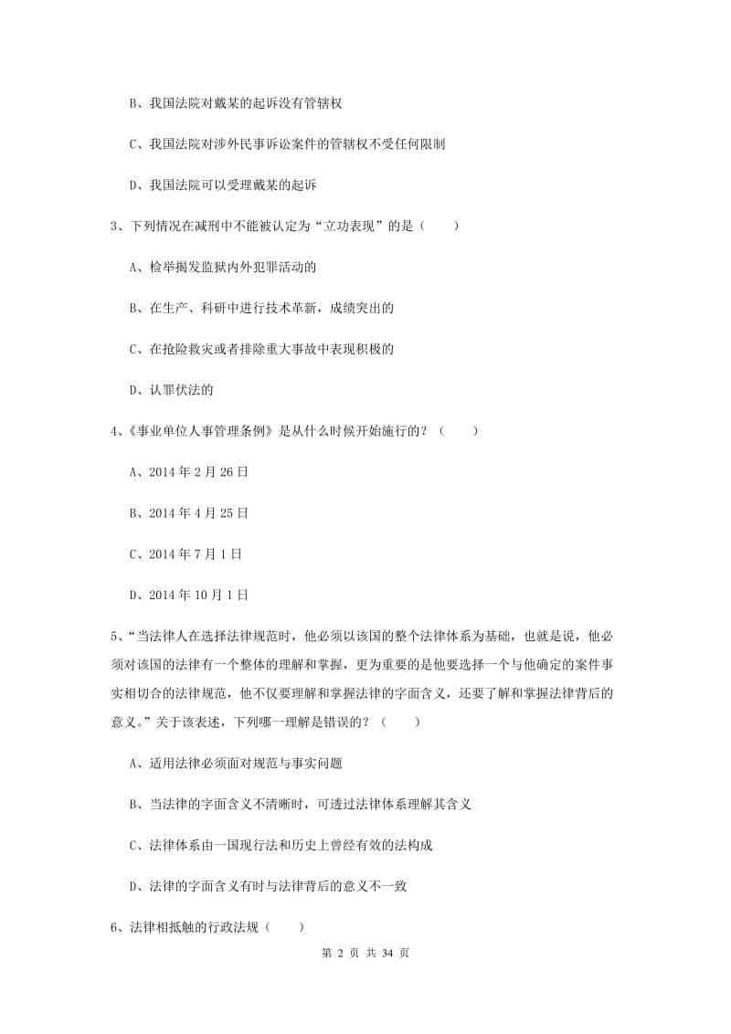 2019年下半年司法考试（试卷一）每日一练试卷C卷 含答案.doc_第2页