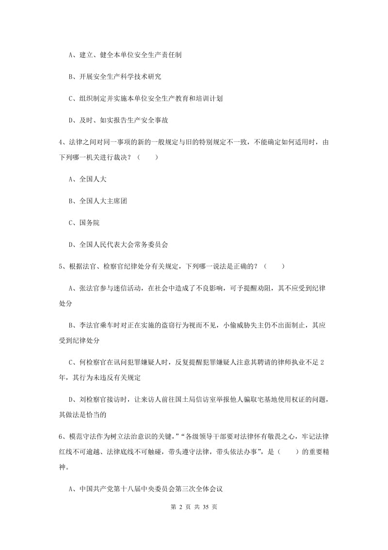 2019年国家司法考试（试卷一）模拟考试试题D卷.doc_第2页